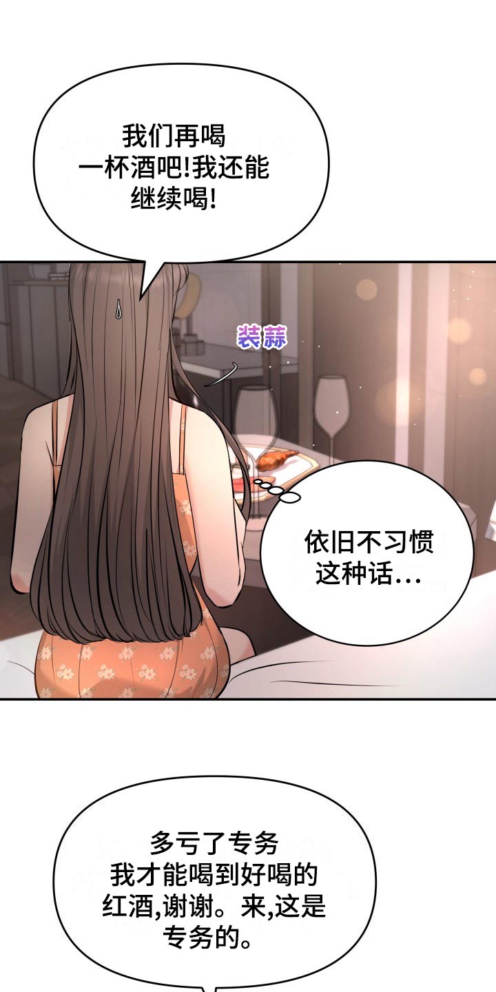换面替身漫画,第82章：下酒菜3图