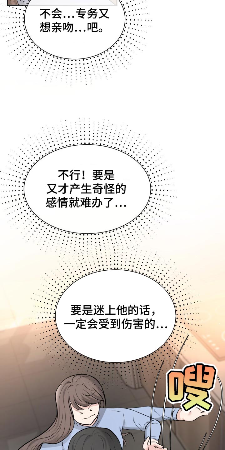 换面动作详细讲解漫画,第31章：该死的想象力5图