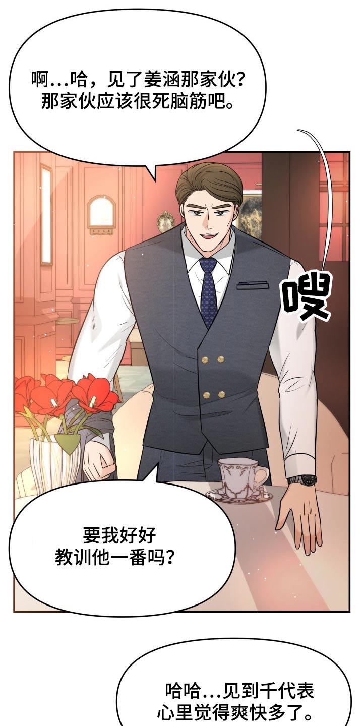替身 面板漫画,第65章：监视1图