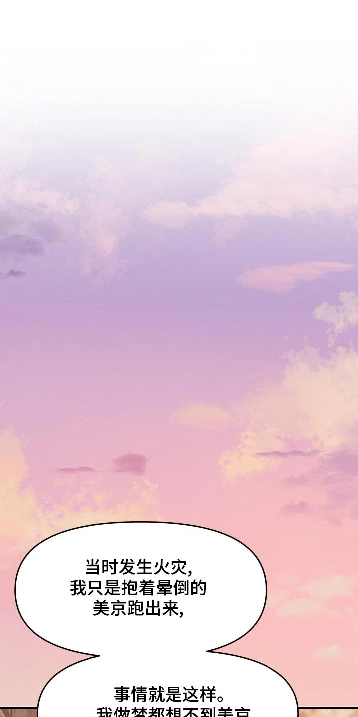 换替身以后能活多久漫画,第107章：找上门3图