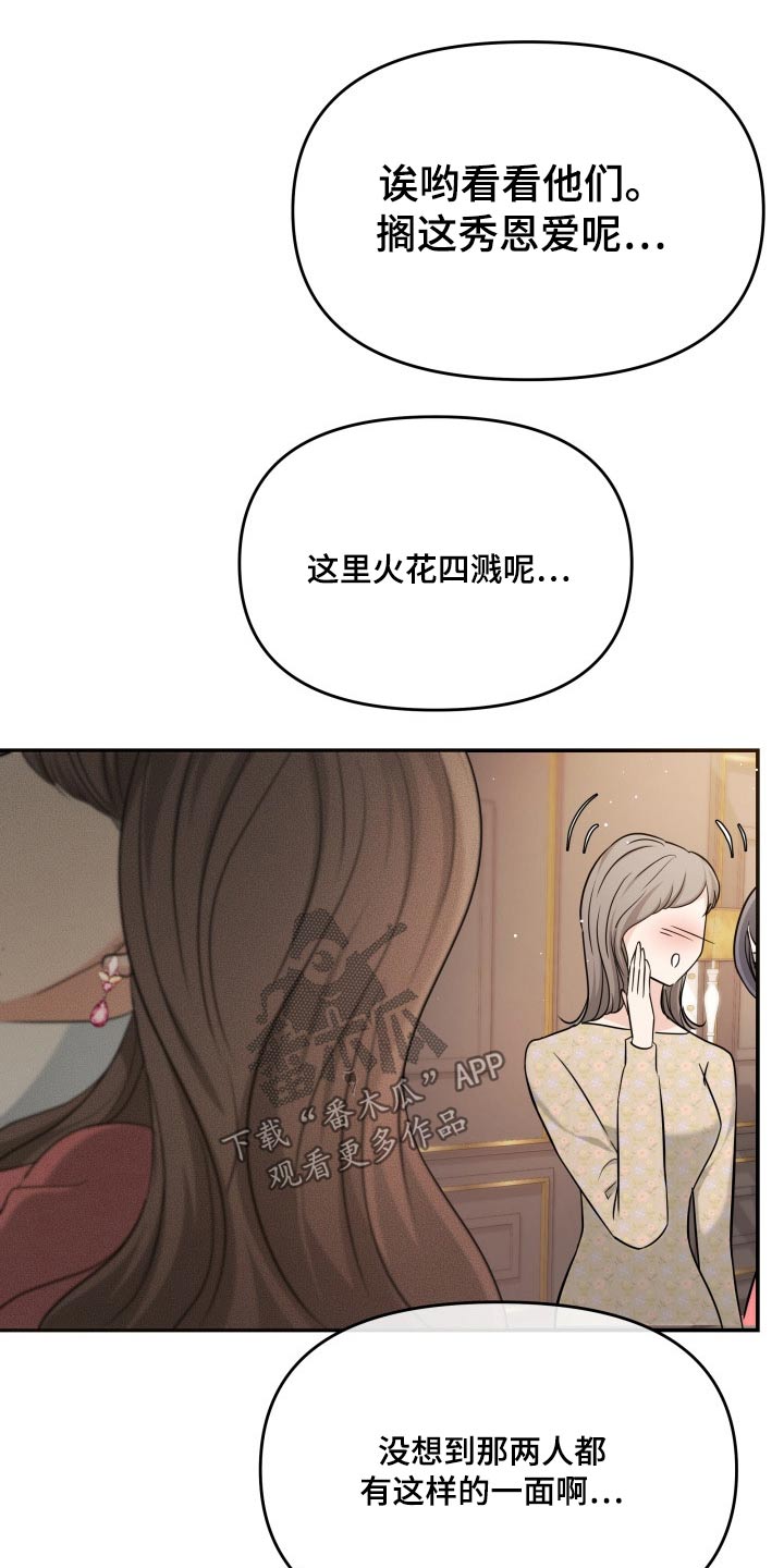 换面替身漫画,第54章：秀恩爱5图