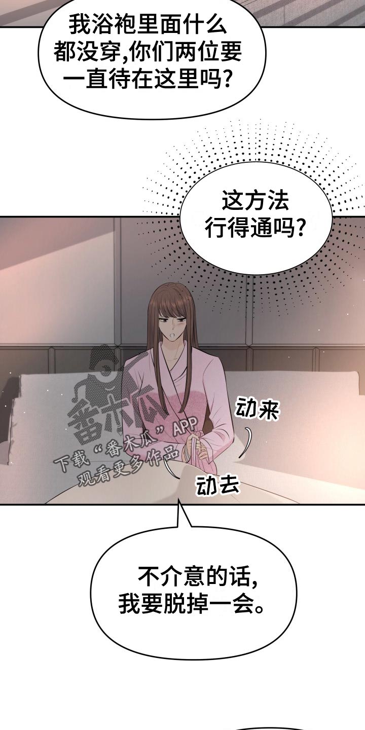 换面包车发动机多少钱漫画,第80章：剑拔弩张2图