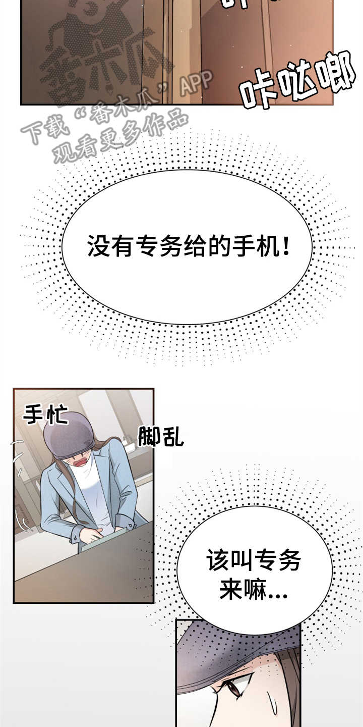 换面法的四个基本作图步骤漫画,第15章：巧遇1图