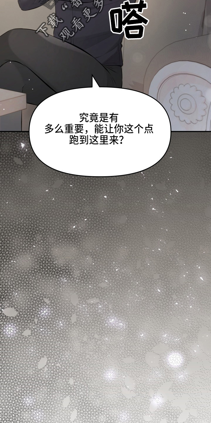 换面替身漫画,第90章：替身2图