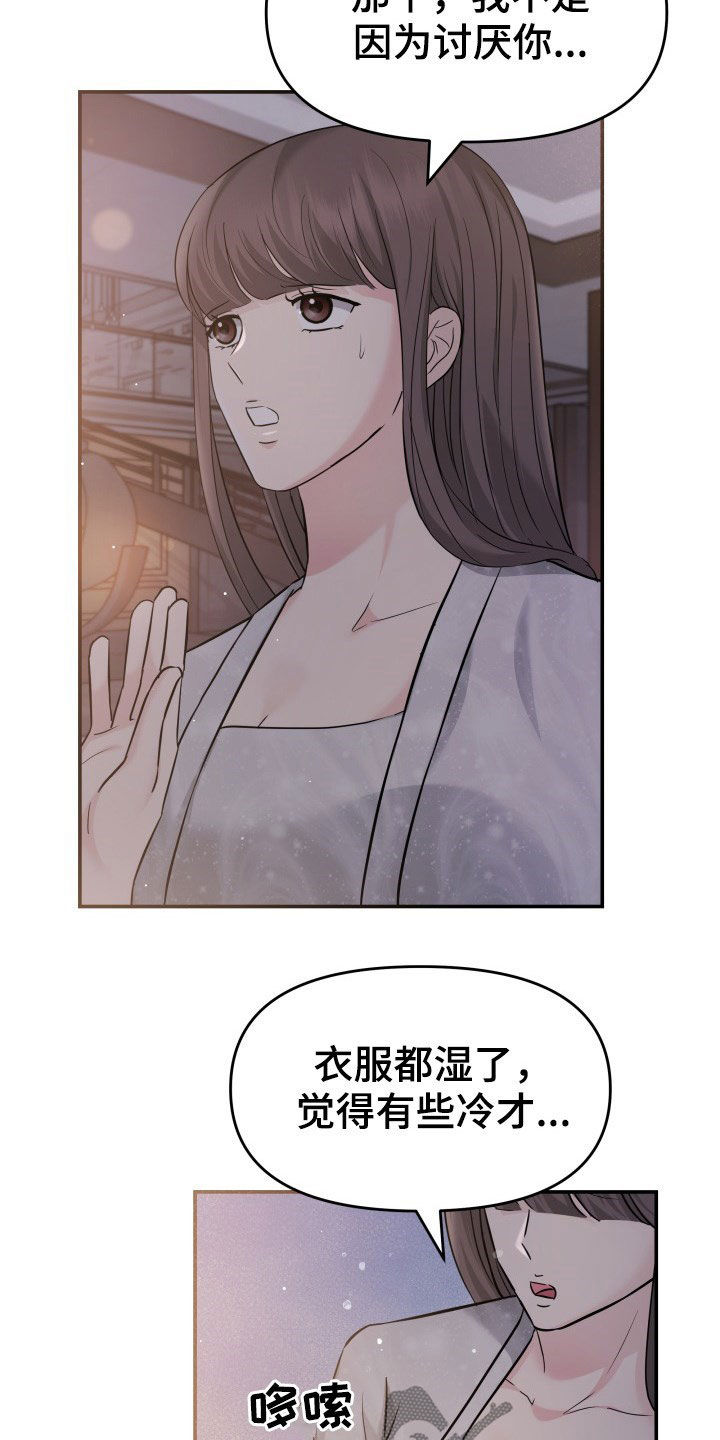 换面盆水管多少钱漫画,第30章：不讨厌1图