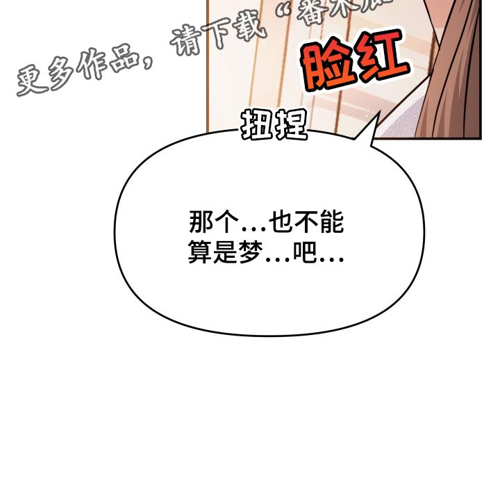 换面替身漫画,第42章：梦境5图