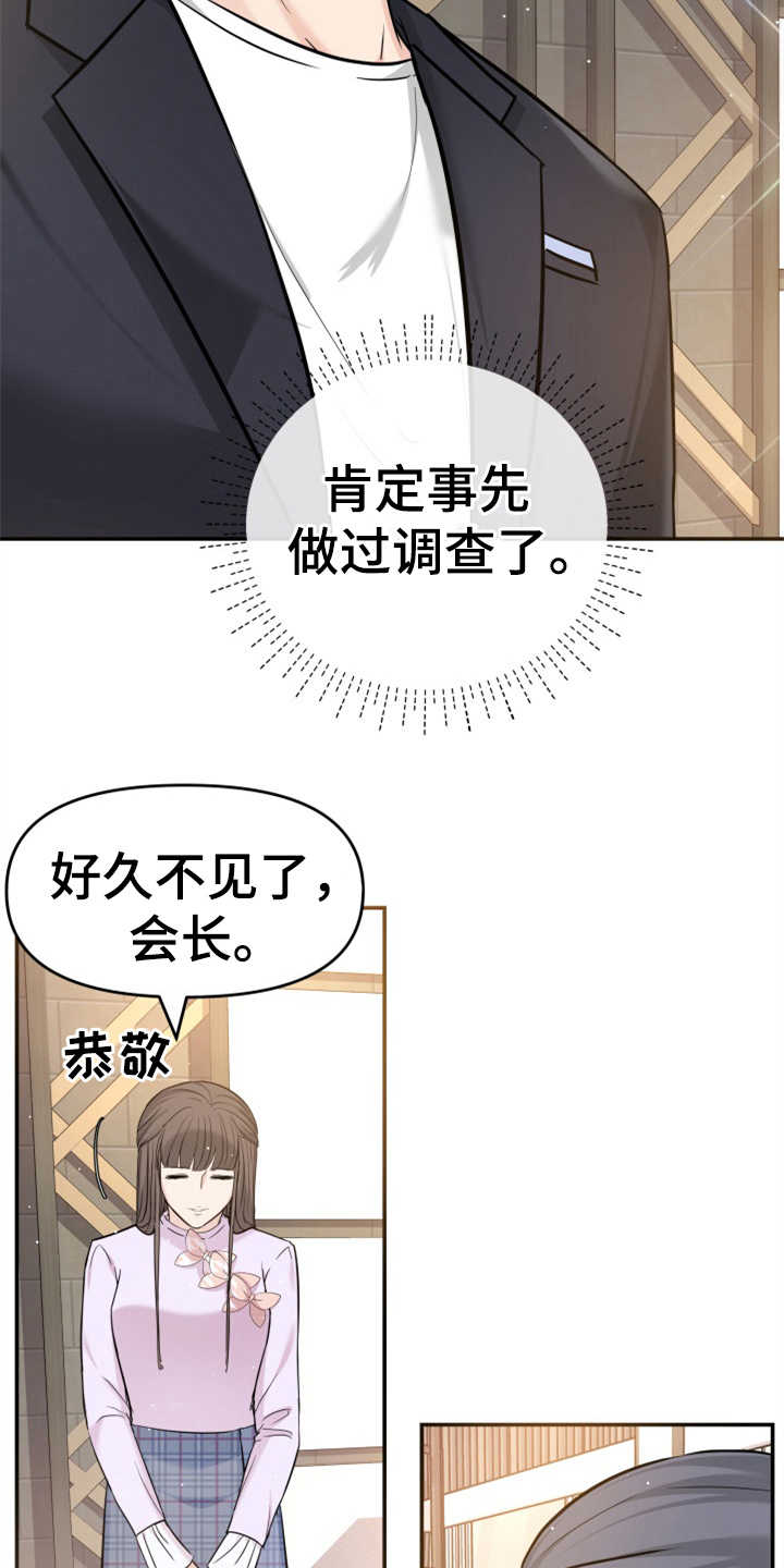 换面替身漫画,第25章：见家长2图