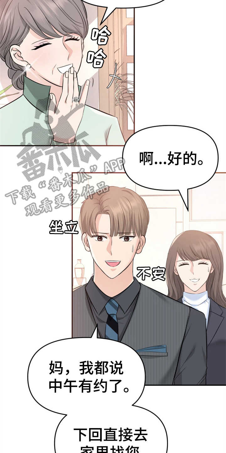 换面替身漫画,第12章：挡箭牌2图