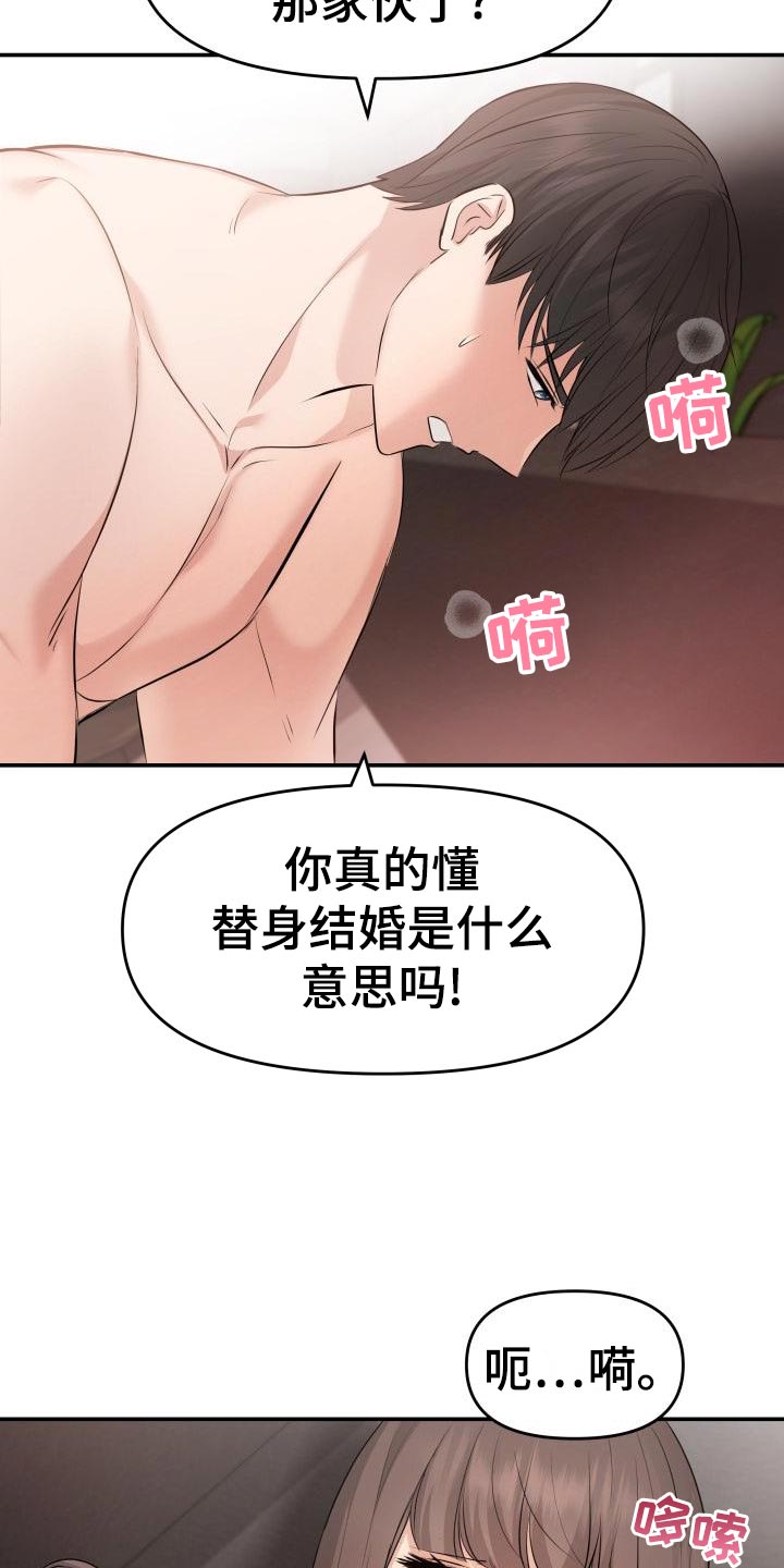 换面替身漫画,第77章：替身没有选择权1图