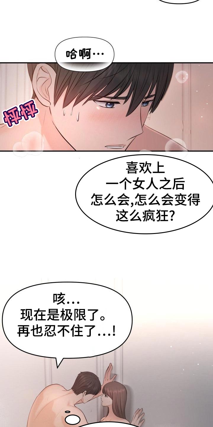 换面替身漫画,第79章：主动上门3图