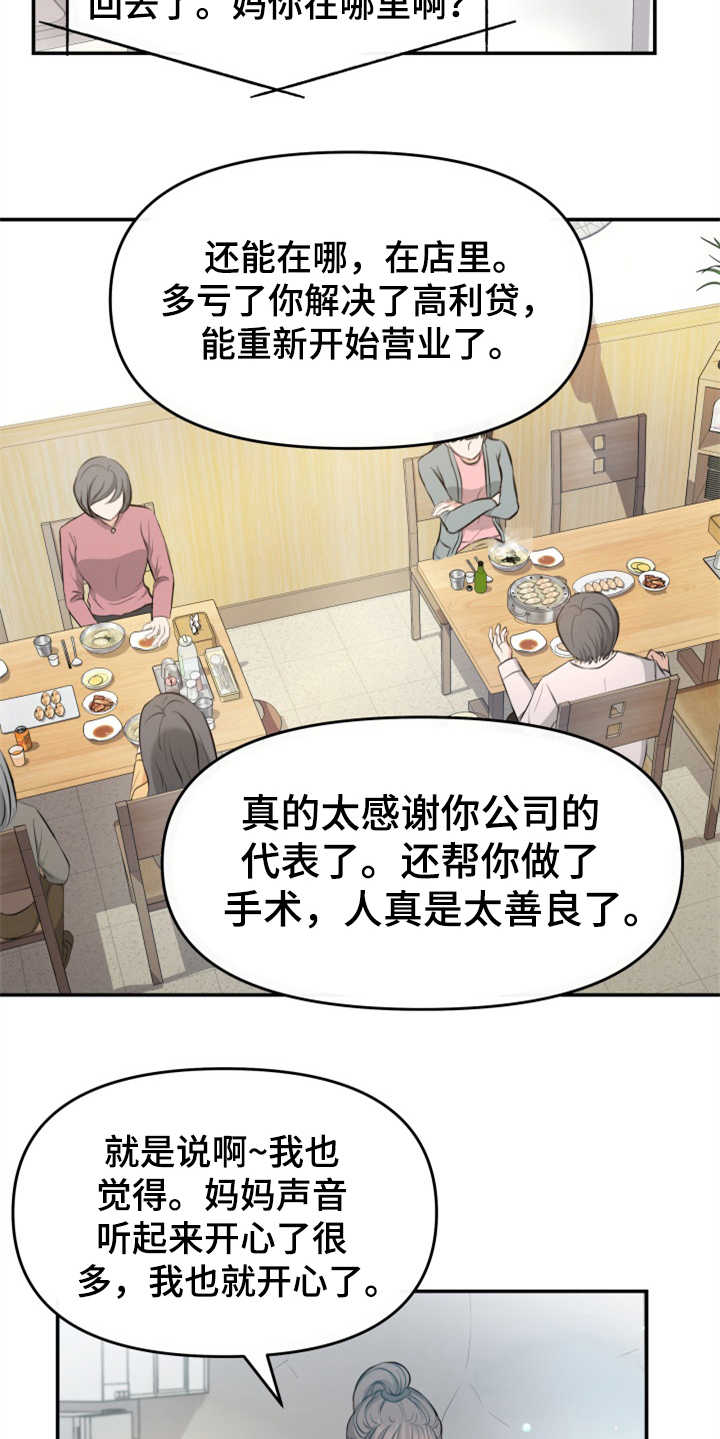 换面替身漫画,第6章：慎重1图