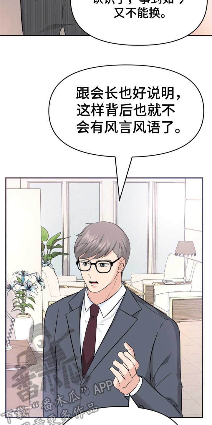 换面替身漫画,第13章：拒绝2图