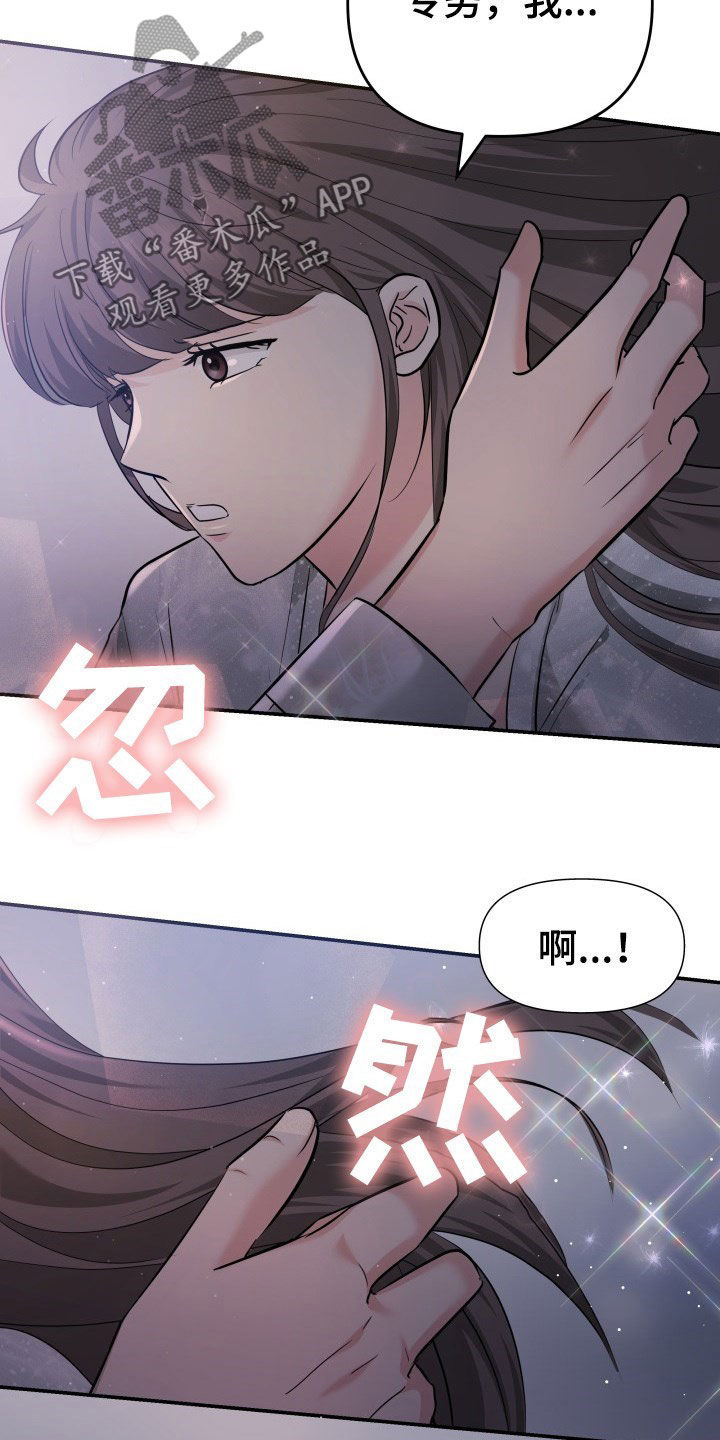 换面什么意思漫画,第29章：心跳加速2图