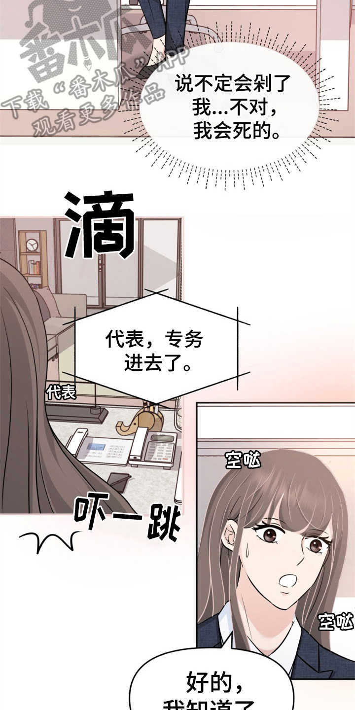 换面替身漫画,第19章：提案3图