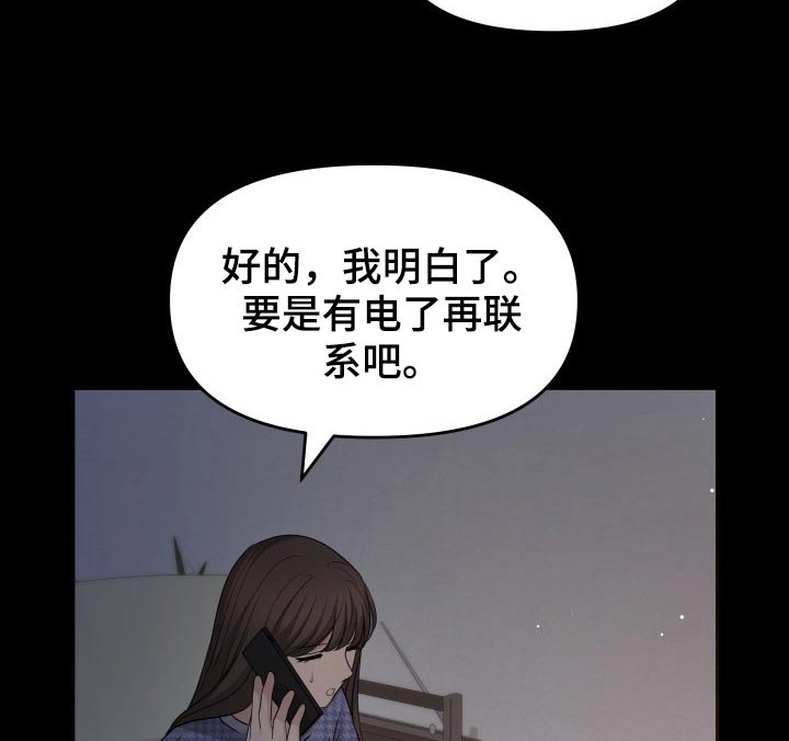 换面替身漫画,第61章：停电2图