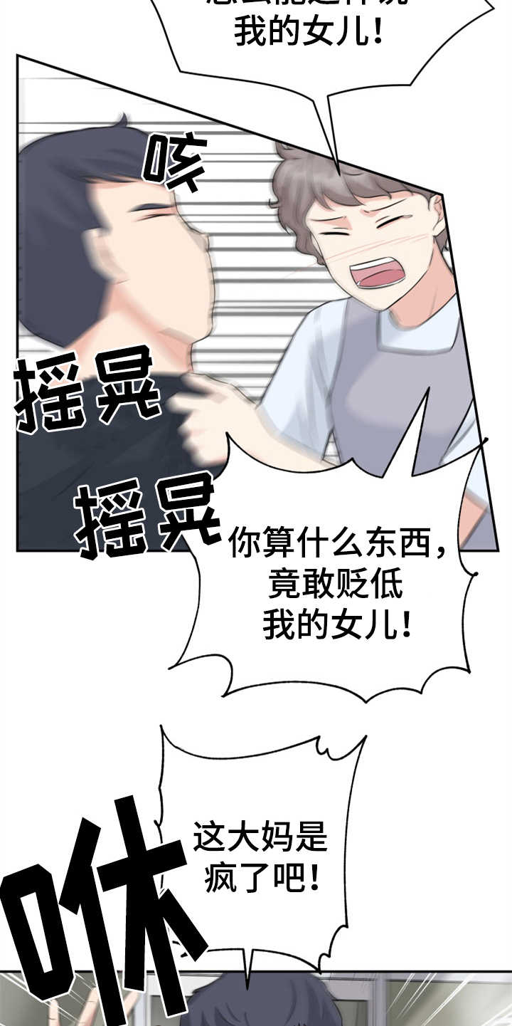 换面替身漫画,第3章：整容5图