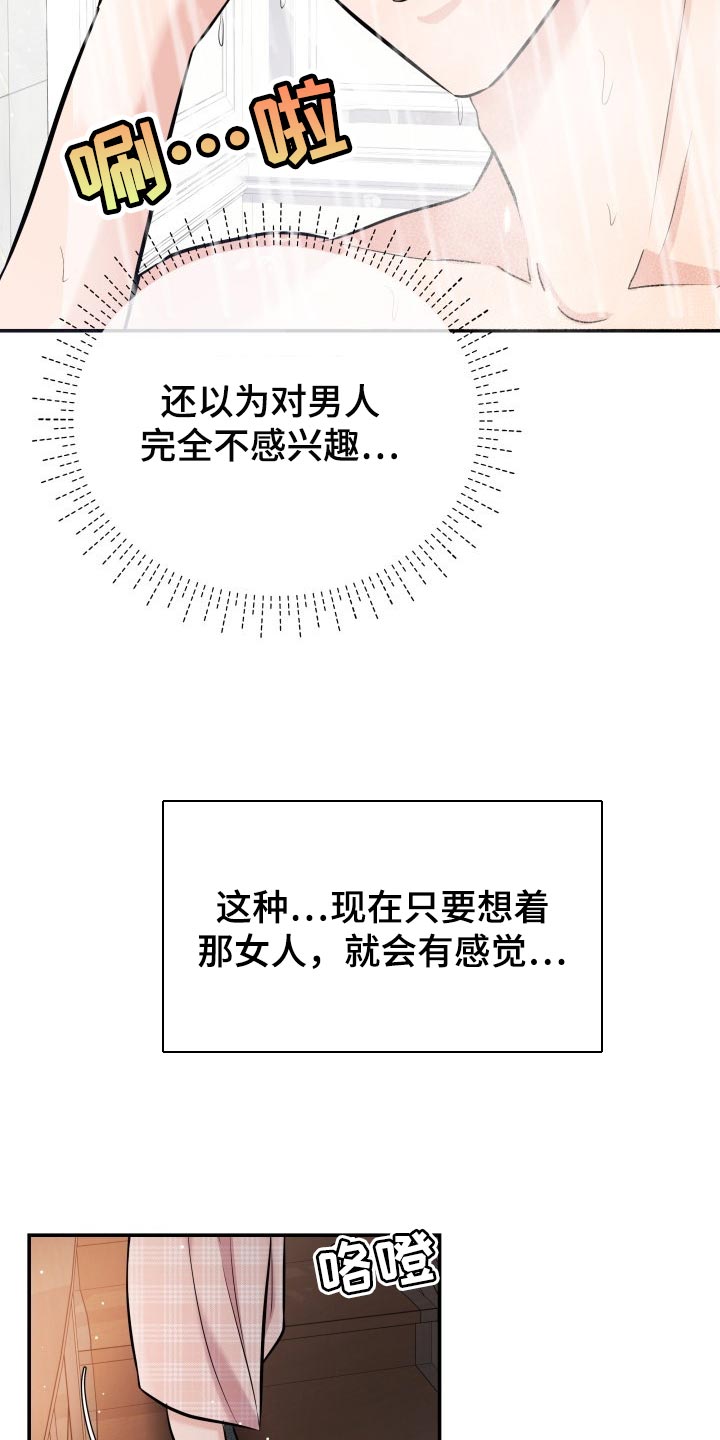 换面替身漫画,第46章：许愿5图