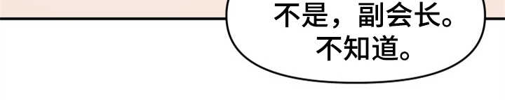 换面替身漫画,第8章：传闻4图