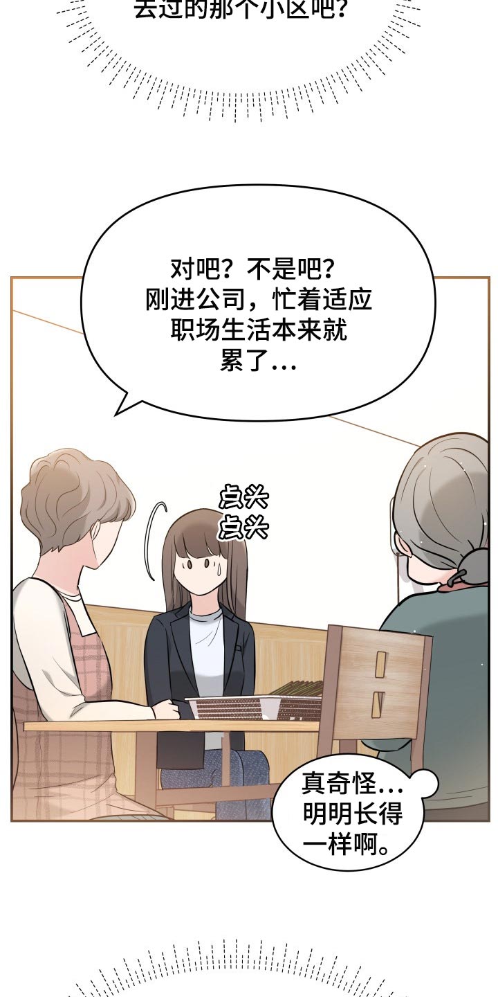 换面法的四个基本作图步骤漫画,第32章：同居请求4图