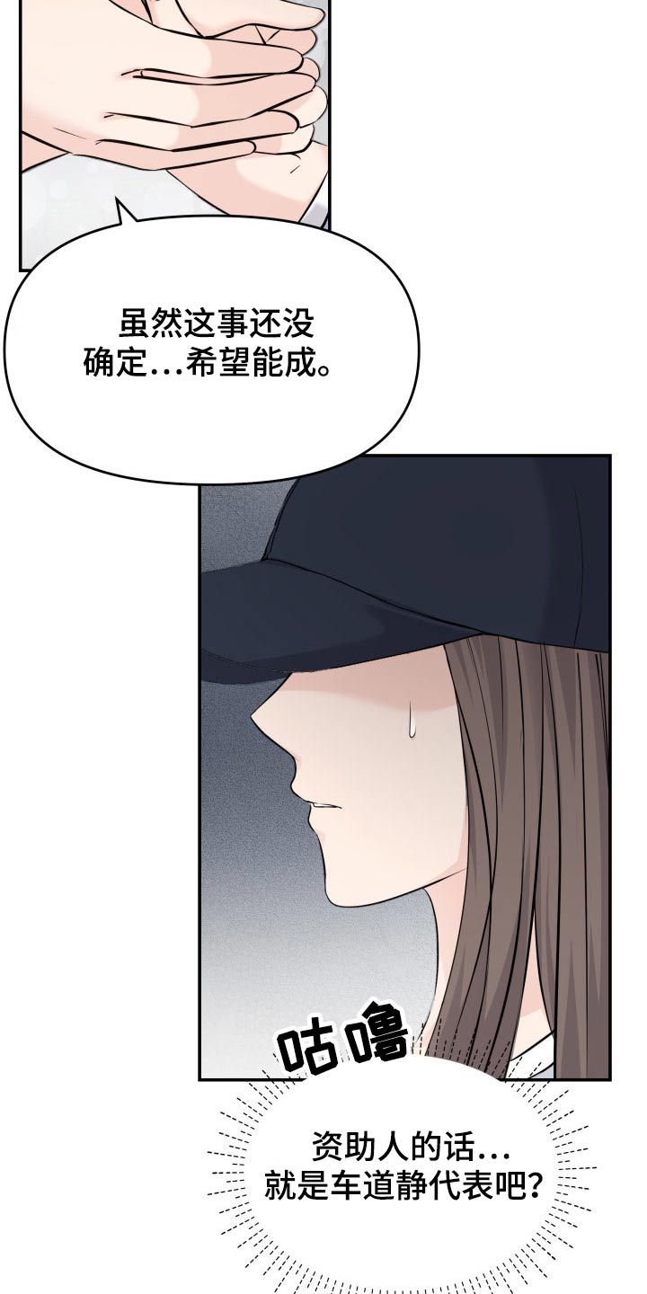 替身 面板漫画,第74章：计划1图