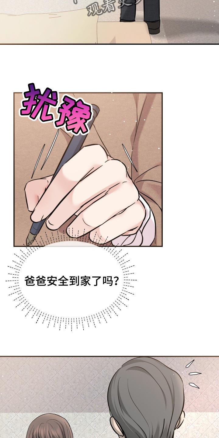 换面替身漫画,第35章：担心4图