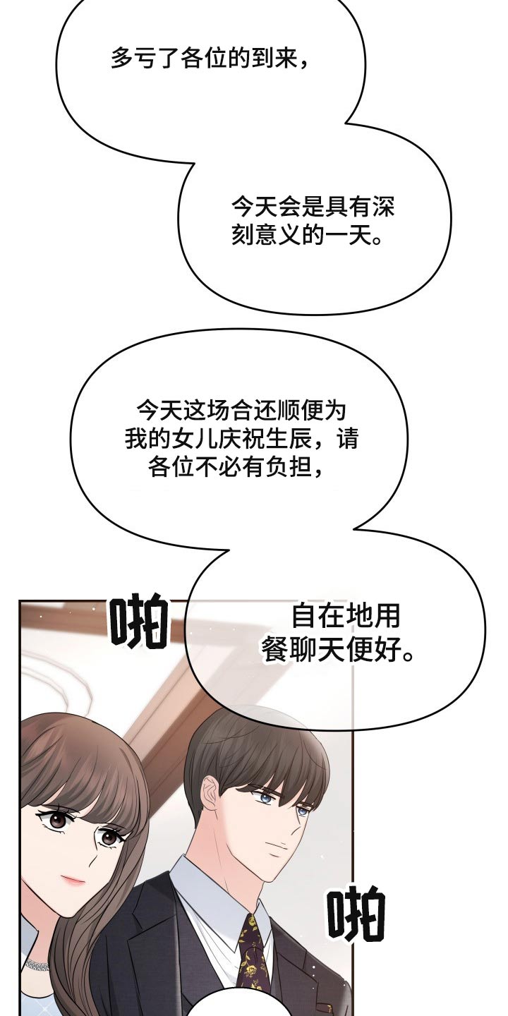 换面替身漫画,第53章：发起攻势1图