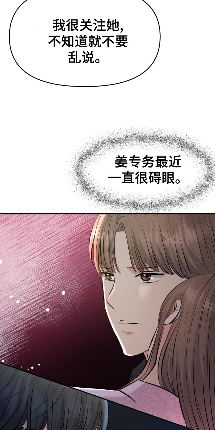 换面霜要注意什么漫画,第80章：剑拔弩张4图