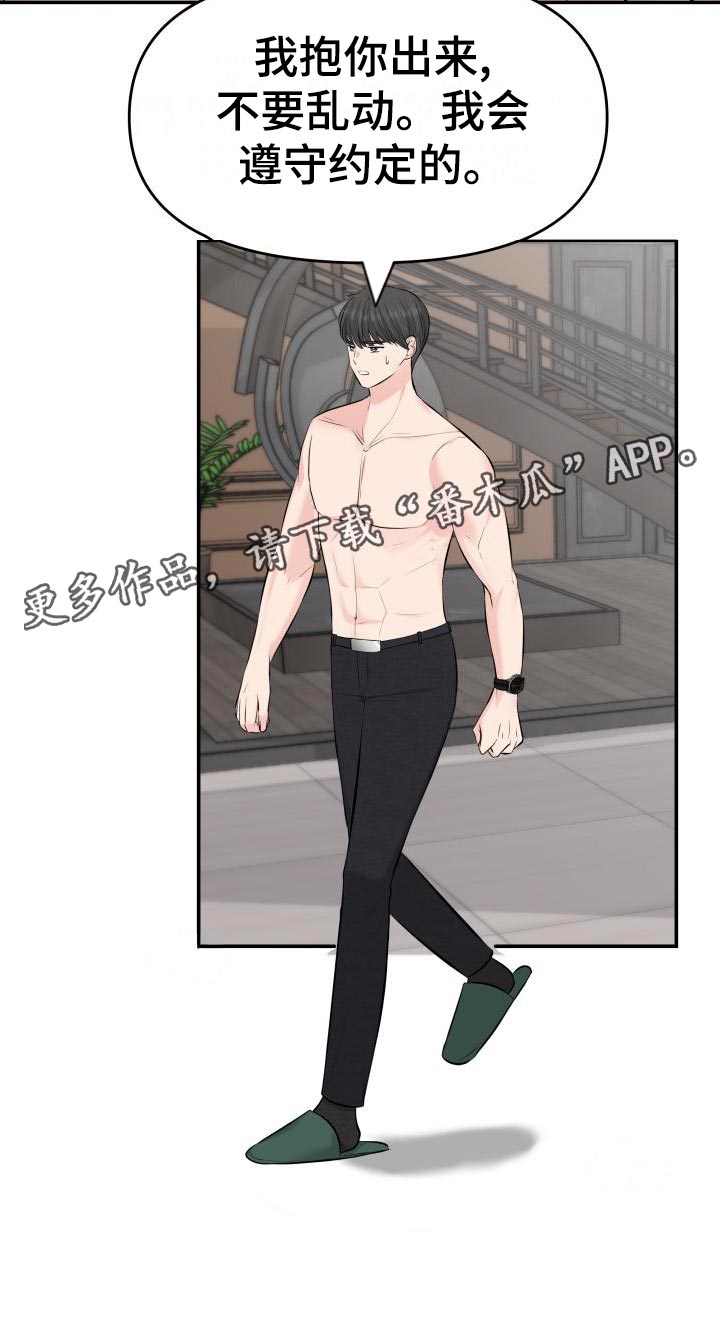 换面法求点到直线的距离漫画,第78章：要挟3图