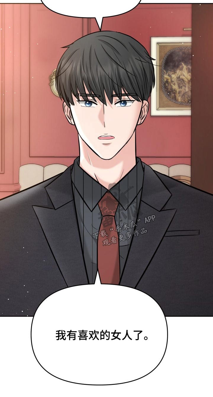 换面盆水管多少钱漫画,第64章：已有心上人5图