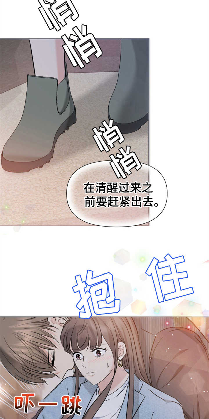 换面替身漫画,第18章：认错人1图