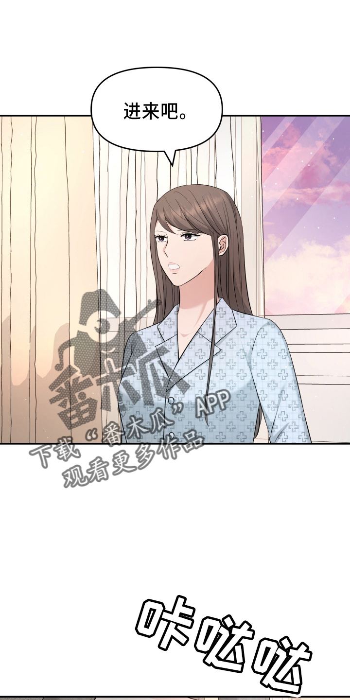 换面替身漫画,第98章：面谈5图