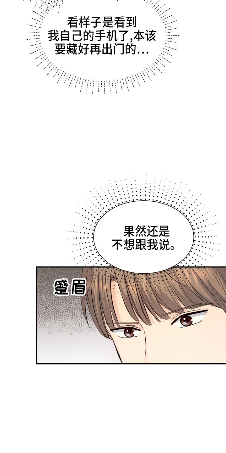换面替身漫画,第89章：调查1图