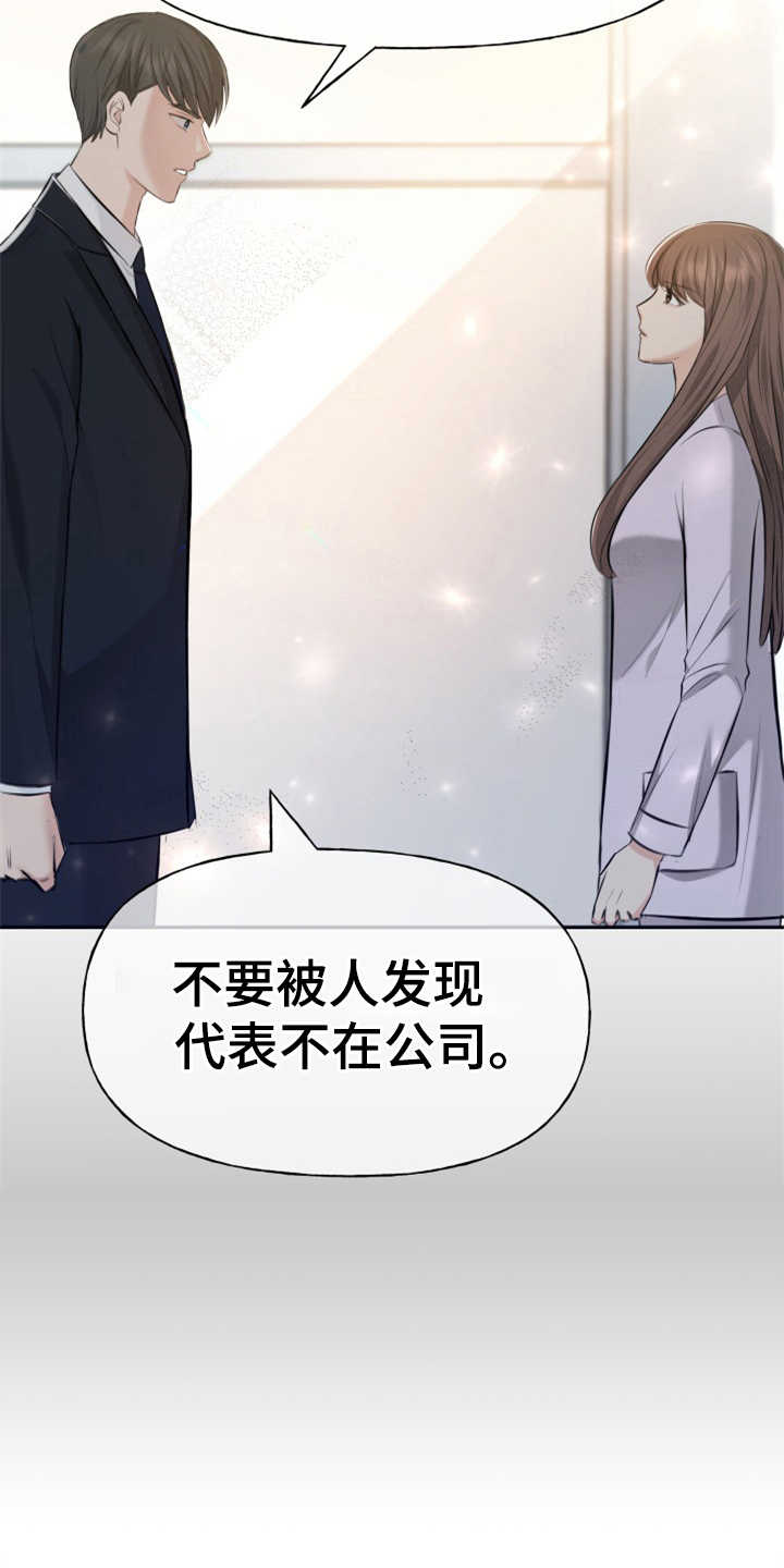 换面替身漫画,第6章：慎重1图