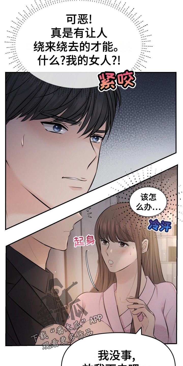 换面盆下水漫画,第80章：剑拔弩张3图