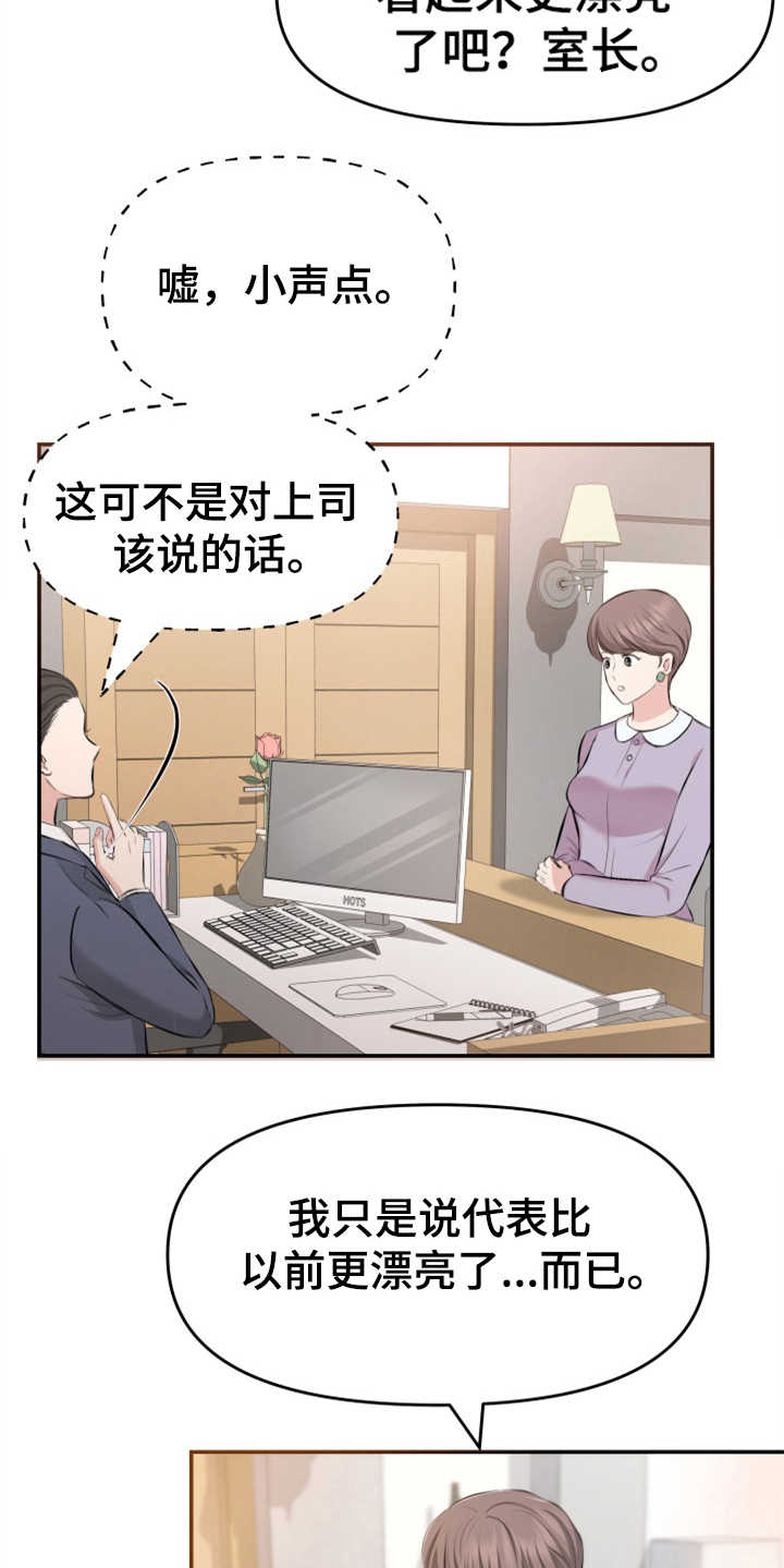 换面替身漫画,第8章：传闻1图