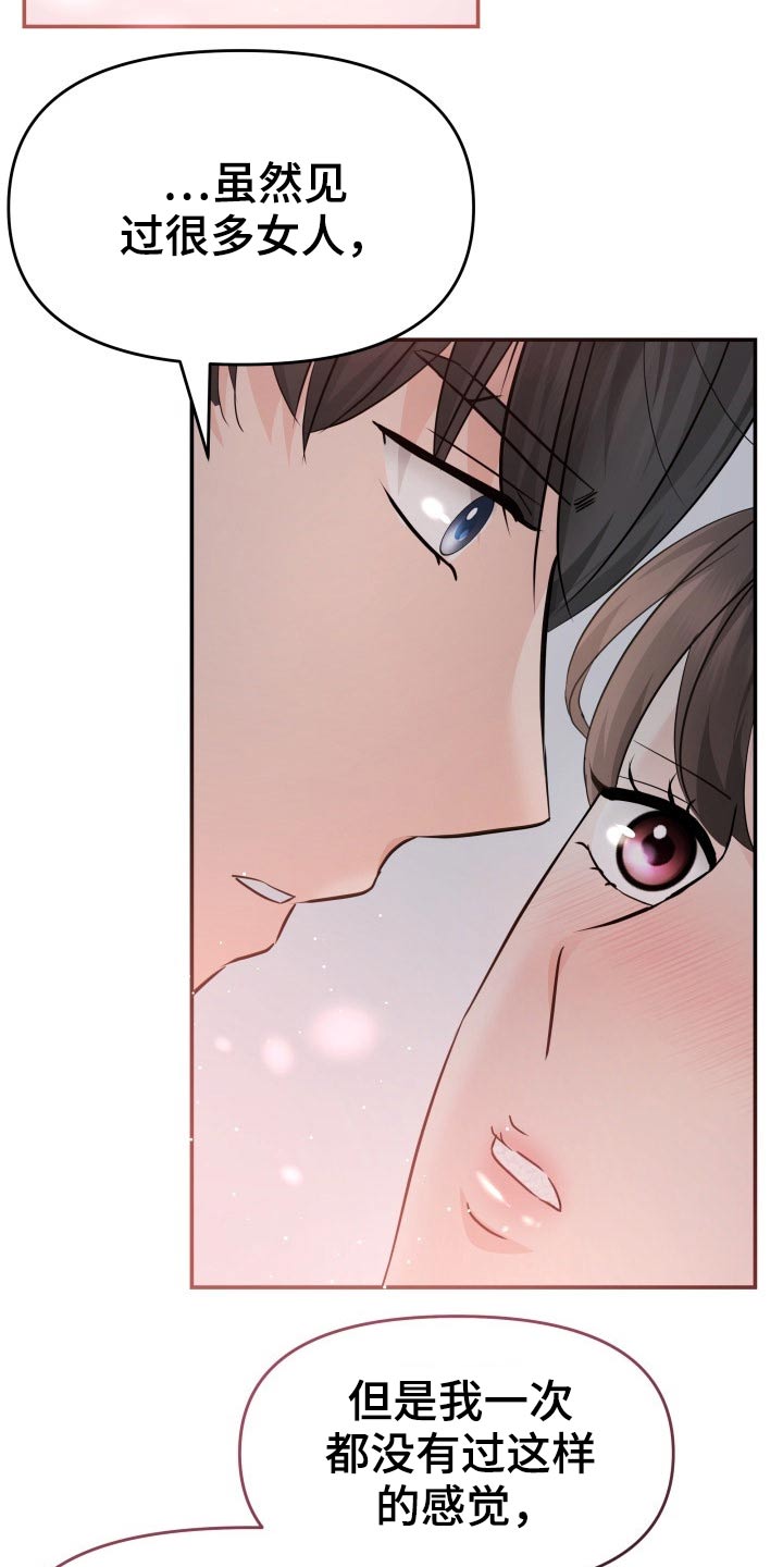 换替身是什么漫画,第48章：激动2图