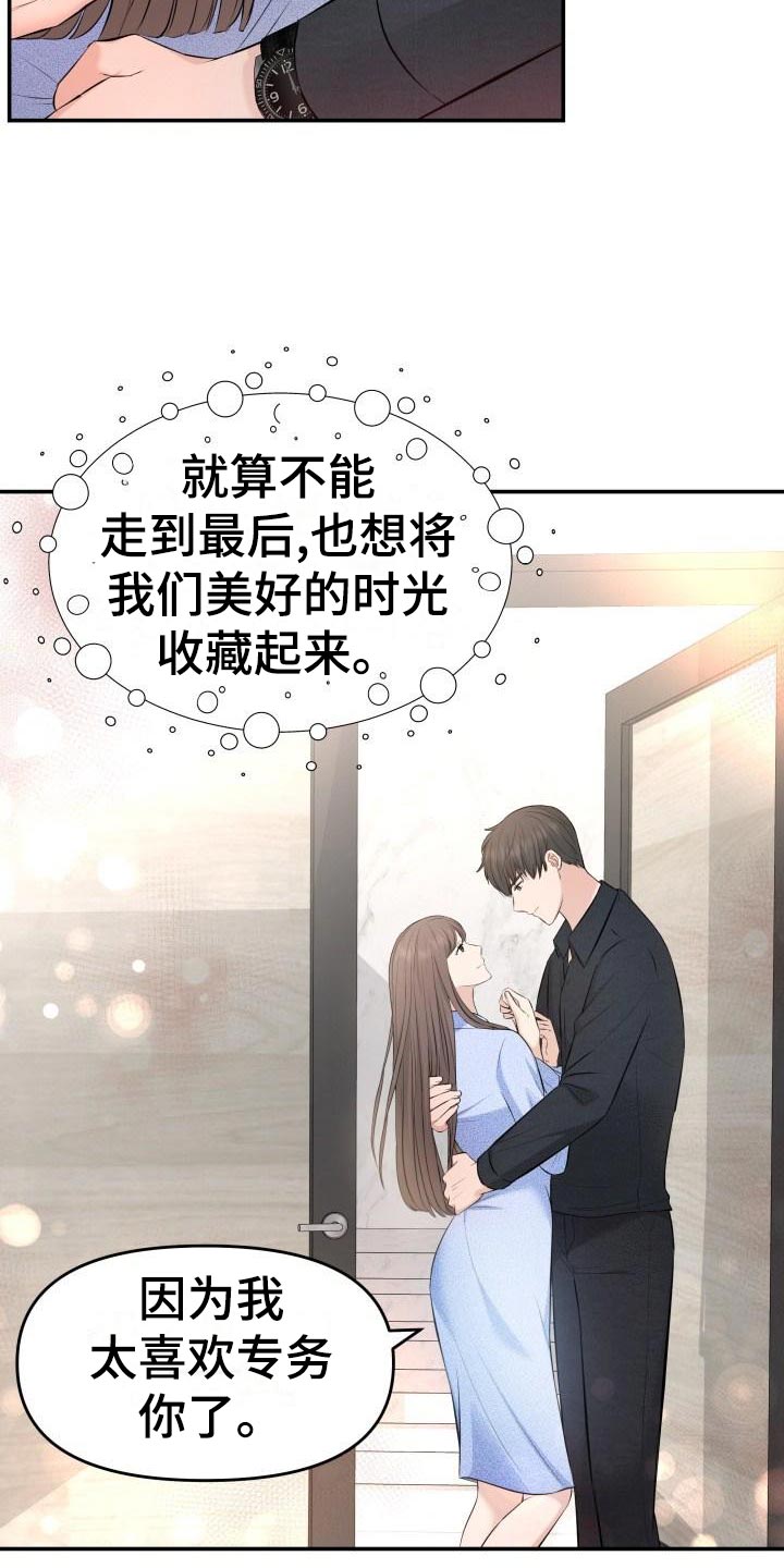 换面替身漫画,第76章：不对劲2图