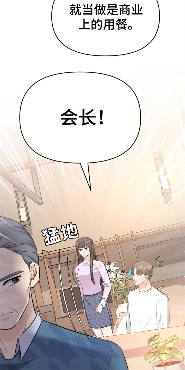 换面替身漫画,第26章：疑心病5图