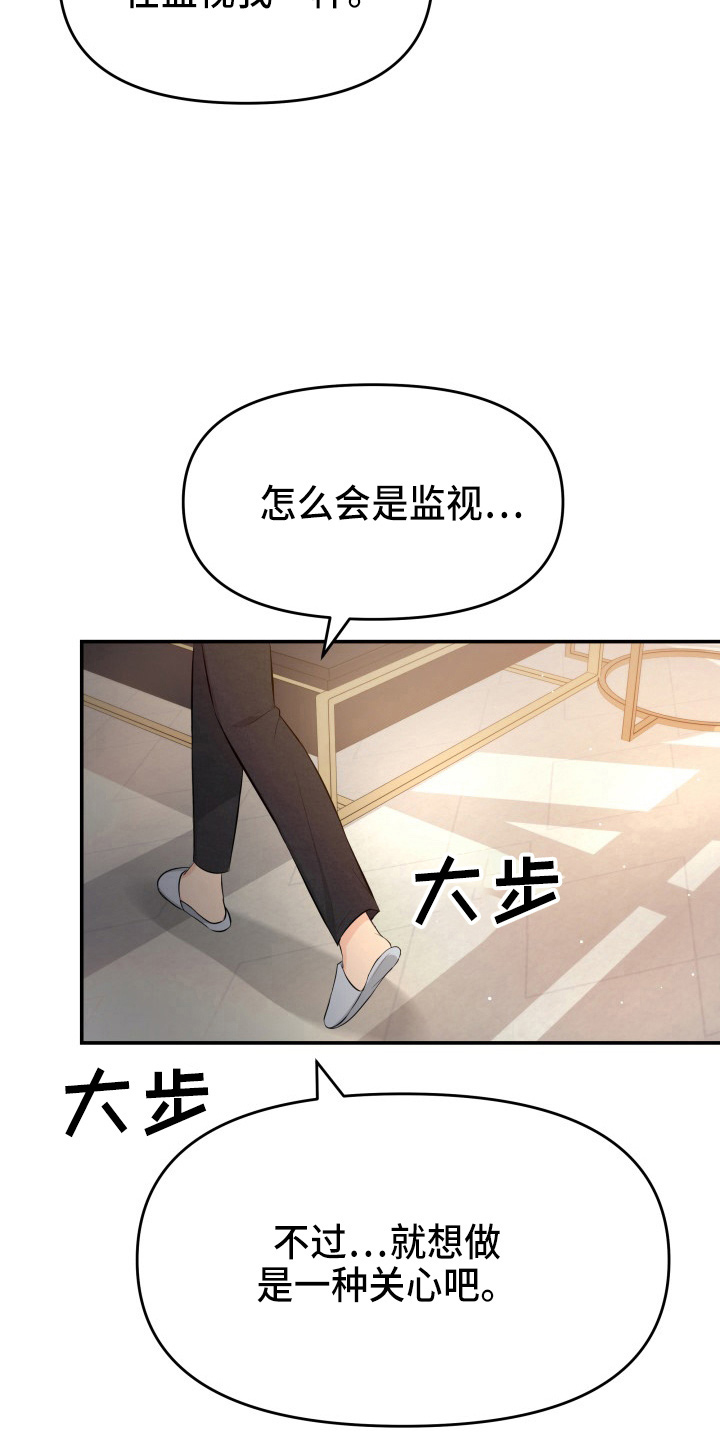 换面替身漫画,第89章：调查3图