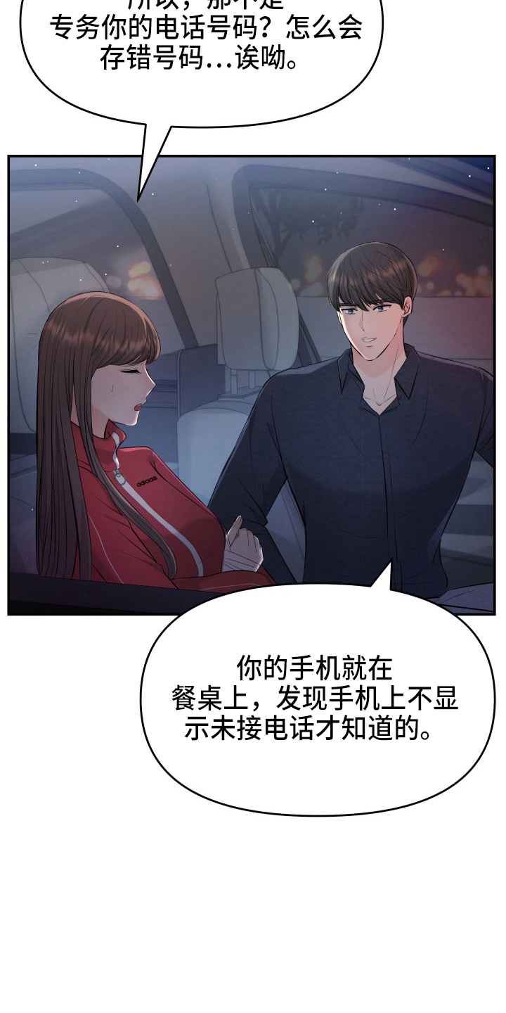 换面法求点到直线的距离漫画,第88章：电话3图