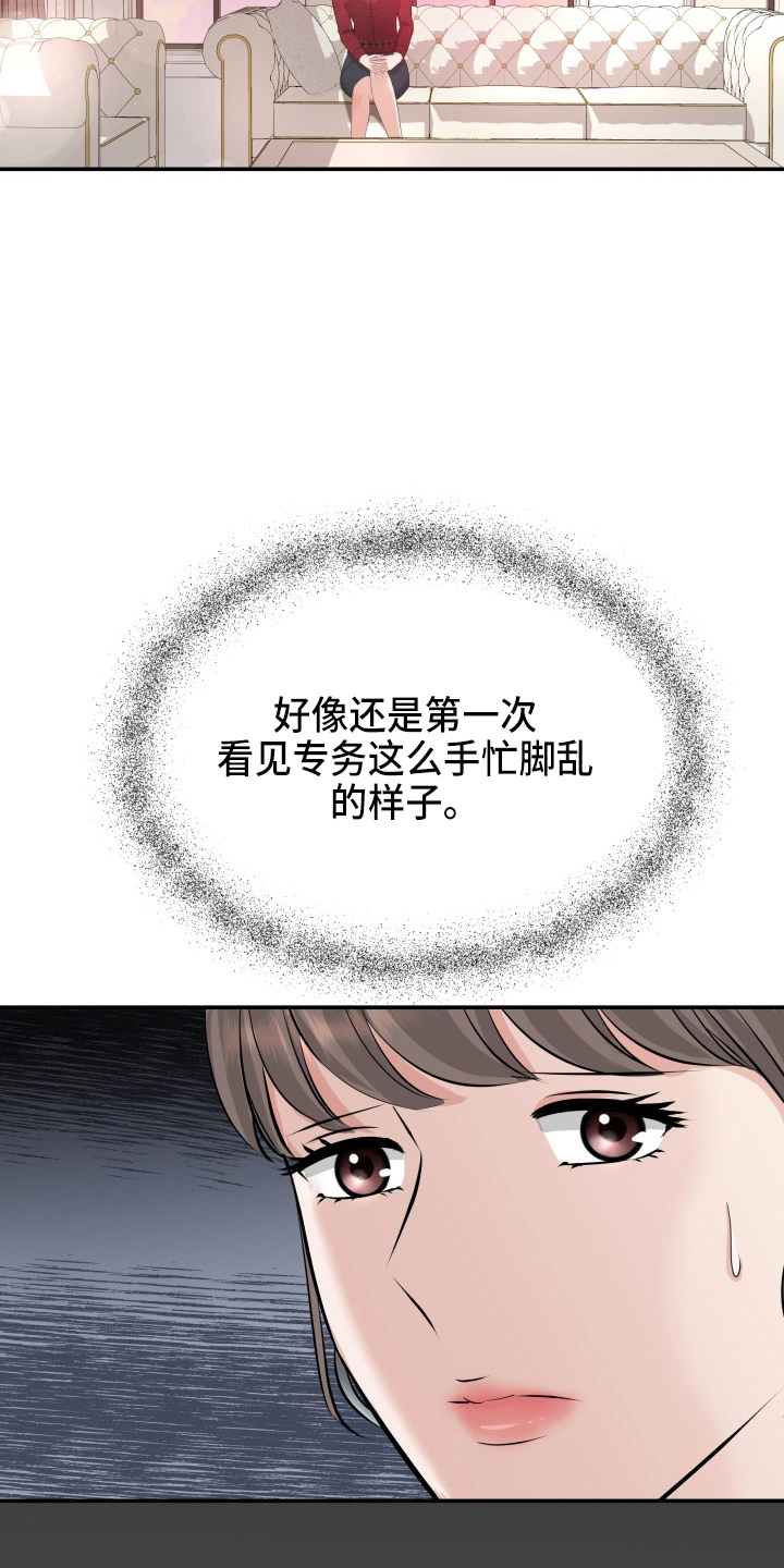 换面替身漫画,第94章：怦然心动3图