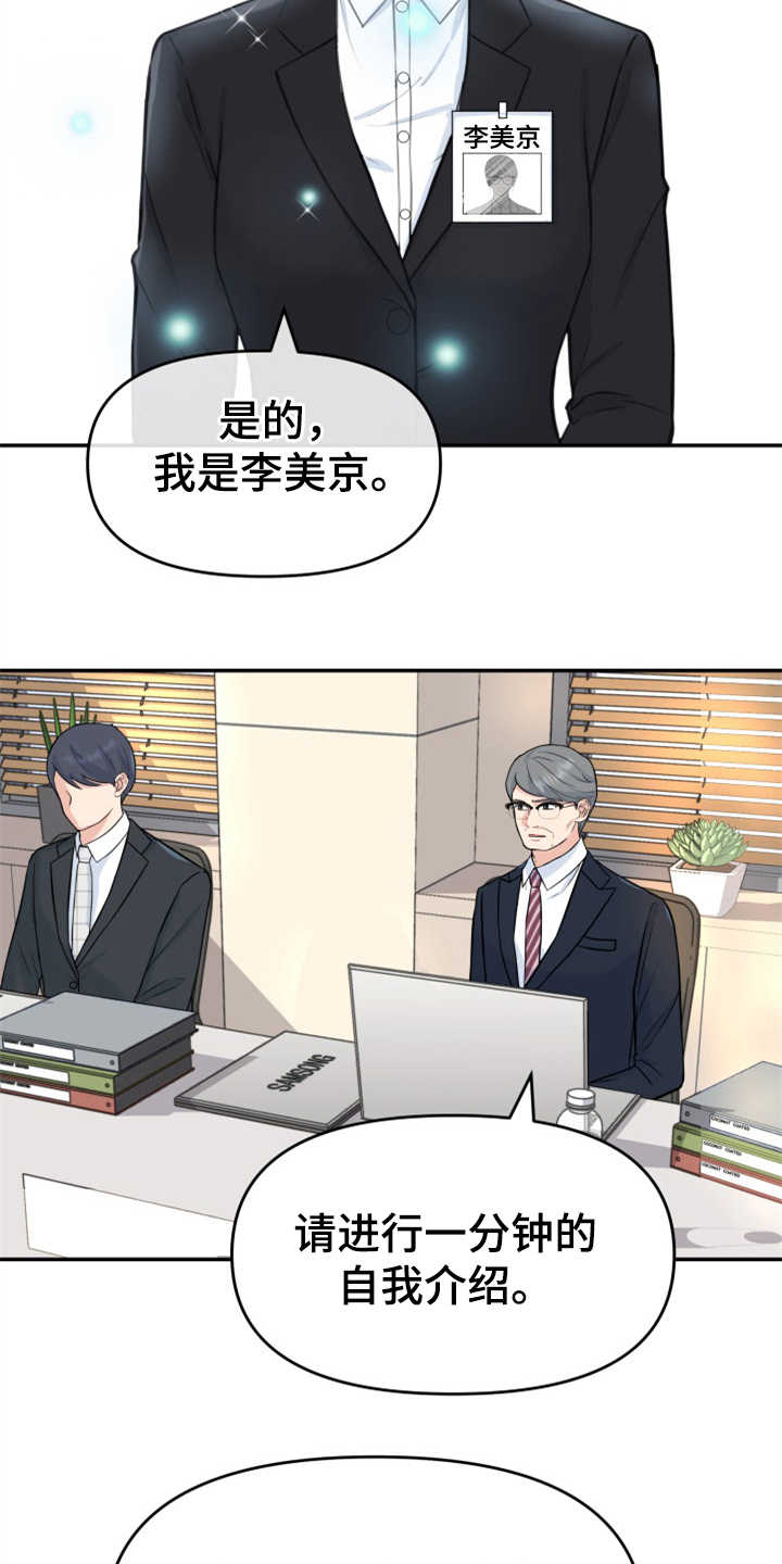 换面替身漫画,第1章：伤疤3图