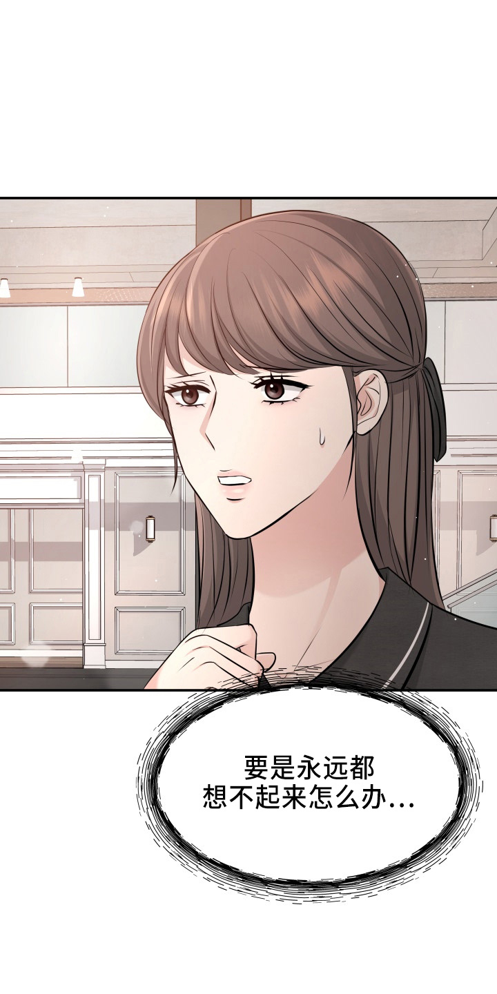 换面包车后刹车片教程漫画,第99章：心上人4图