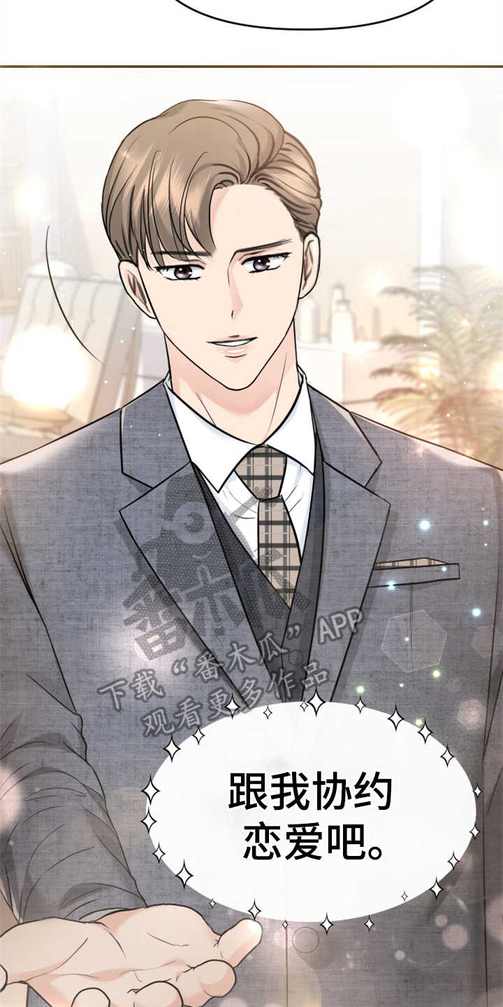 换面替身漫画,第19章：提案4图