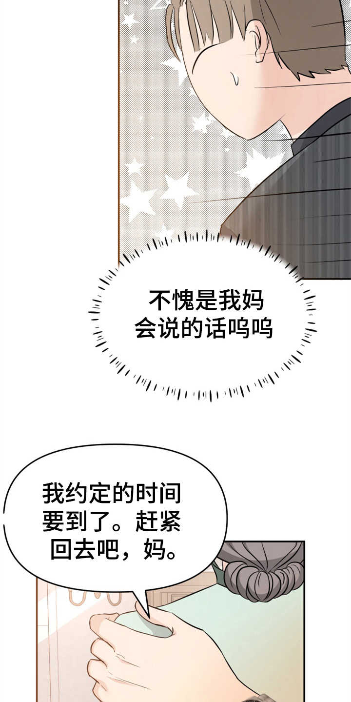 换面替身漫画,第12章：挡箭牌4图