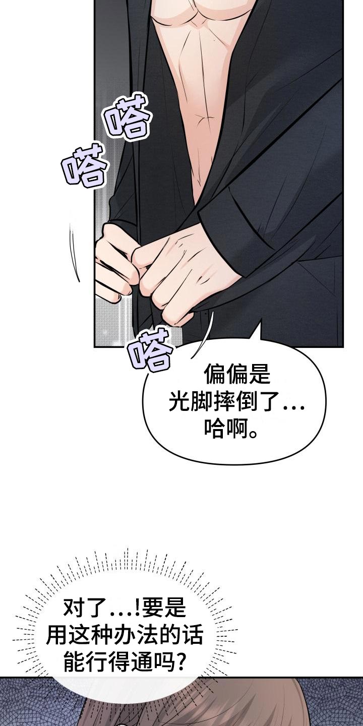 换面替身漫画,第78章：要挟5图