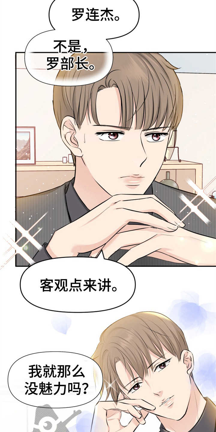 换面替身漫画,第13章：拒绝1图