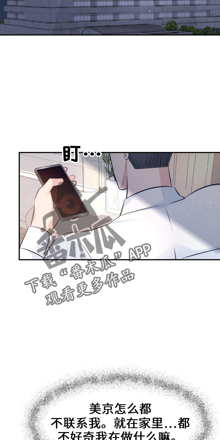 换面霜要注意什么漫画,第101章：休假1图