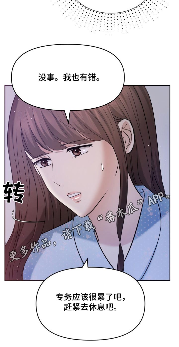 换面盆水管多少钱漫画,第58章：道歉1图