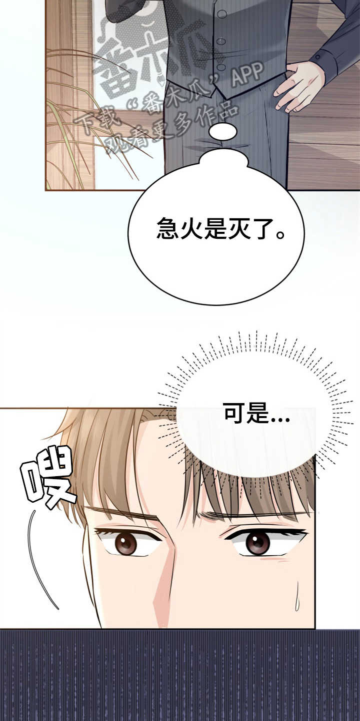 换面替身漫画,第13章：拒绝2图